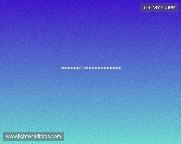 K8体育登陆为足球迷提供2026世界杯赛事直播、精彩集锦及专业赛前赛后分析内容 K8体育登陆为足球迷提供2026世界杯赛事直播、精彩集锦及专业赛前赛后分析内容